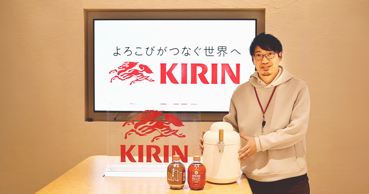 活用事例 キリンビール株式会社様
