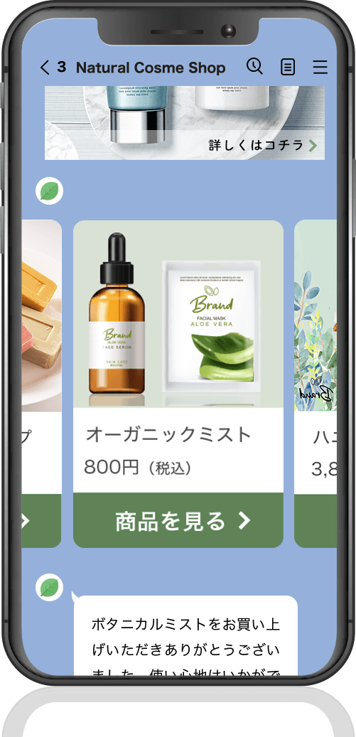 LINE配信