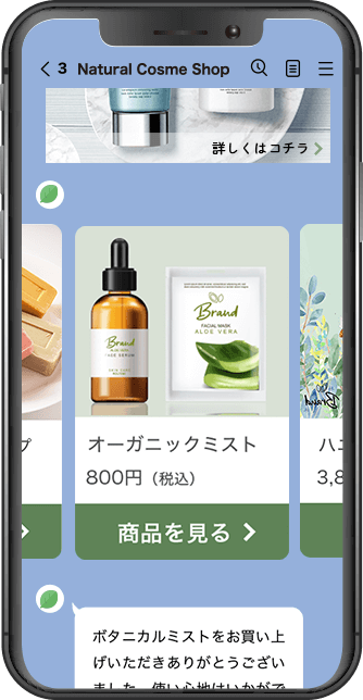 LINE配信